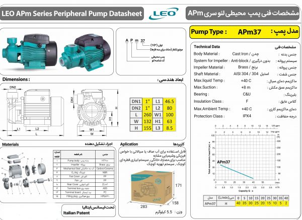 پمپ آب محیطی LEO لیو 0.5 اسب مدل APm37