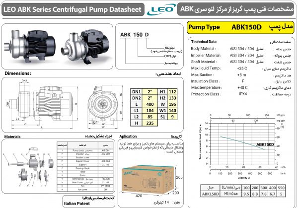دیتا شیت پمپ سانتریفیوژ استیل LEO لیو 1.5 اسب مدل ABK 150D
