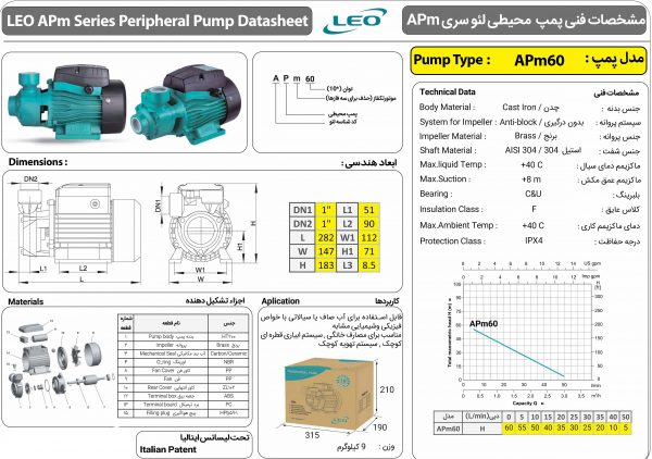 پمپ آب محیطی LEO لیو 0.8 اسب مدل APm60