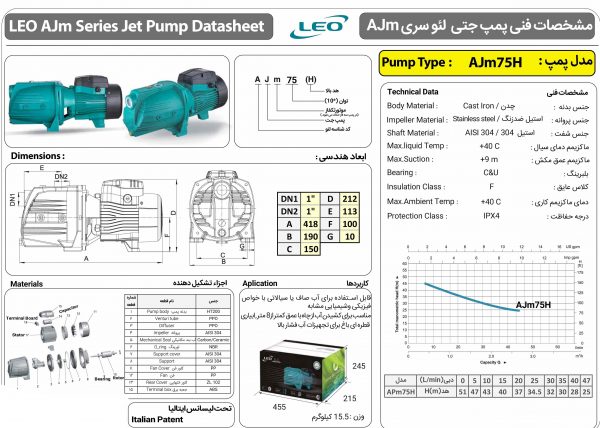 پمپ آب جتی با مکش بالا LEO لیو 1 اسب مدل AJm75H