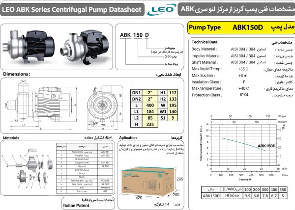 پمپ سانتریفیوژ استیل LEO لیو 1.5 اسب مدل ABK 150 دبی بالا