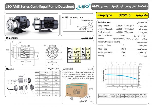 پمپ استیل سانتریفیوژ LEO لیو 2 اسب مدل AMSm 370 دبی بالا