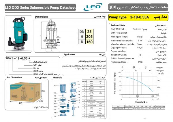 پمپ کفکش تک فاز فلوتردار مدل QD8-0.X 3-155 A