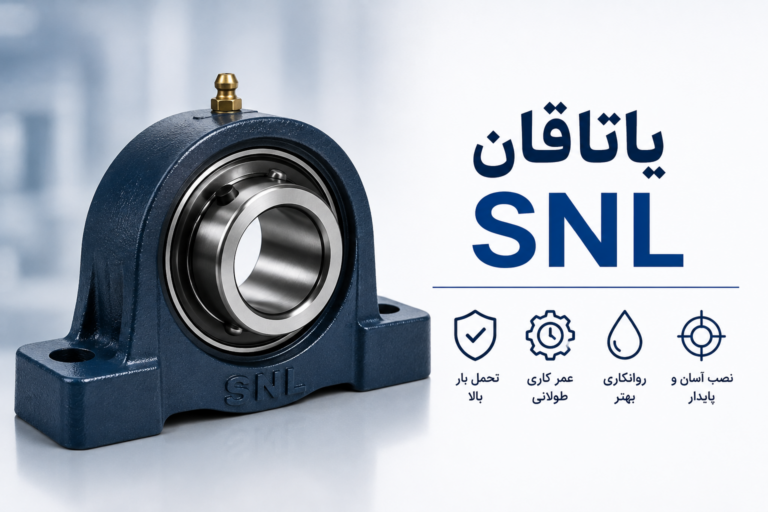 کارا 13 خرید یاتاقان SNL