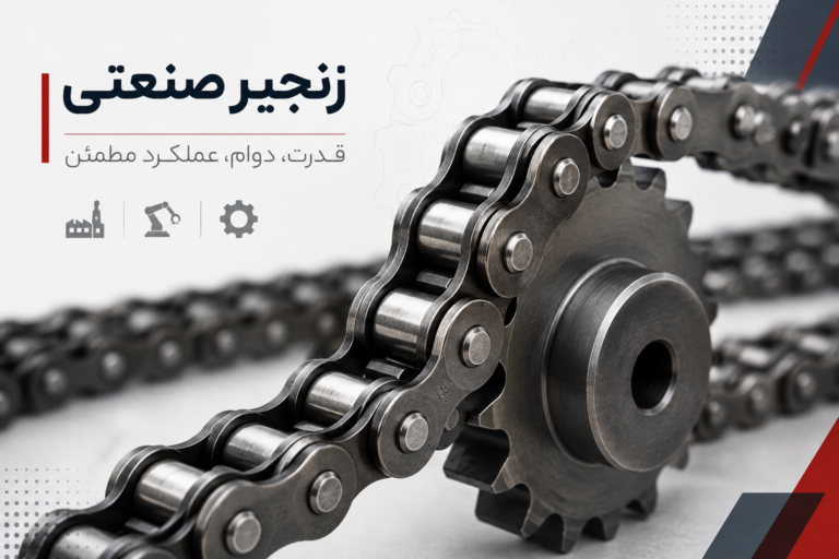 کارا 13 زنجیر صنعتی