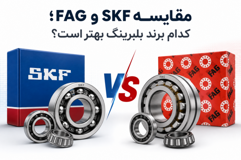 کارا 13 خرید بلبرینگ SKF و FAG